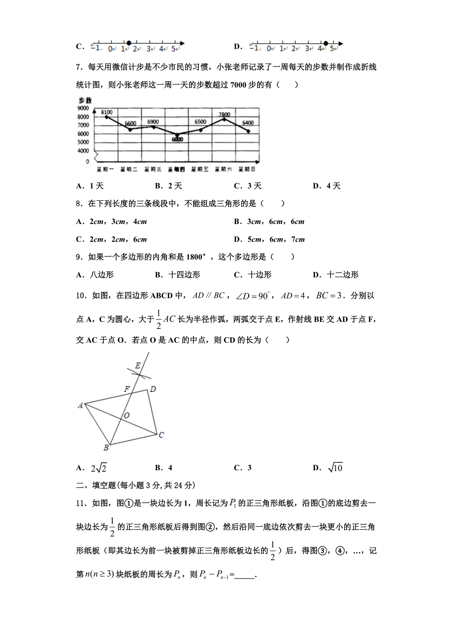 广东省广州市番禹区2022-2023学年八年级数学第一学期期末检测试题含解析.doc_第2页