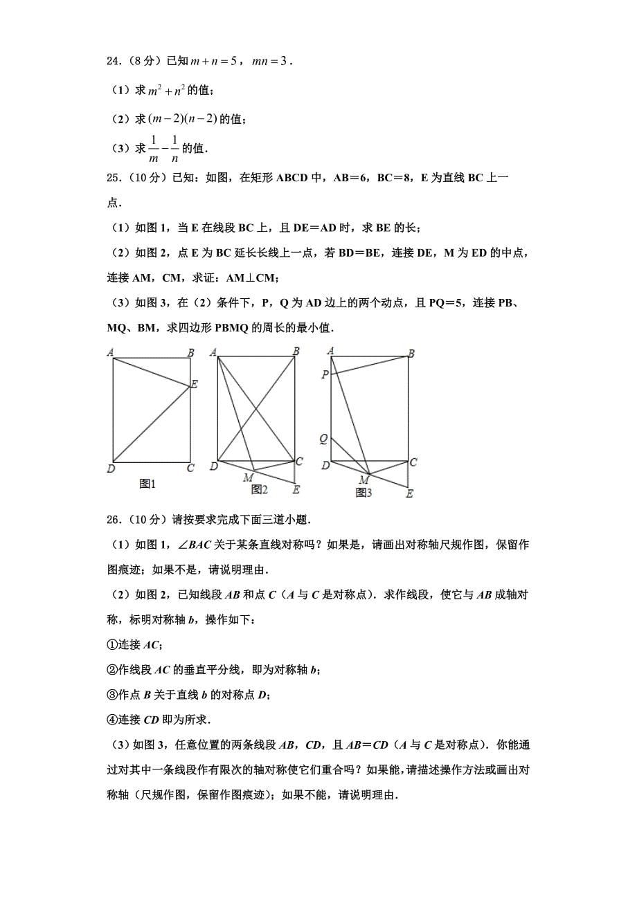 广东省广州市番禹区2022-2023学年八年级数学第一学期期末检测试题含解析.doc_第5页