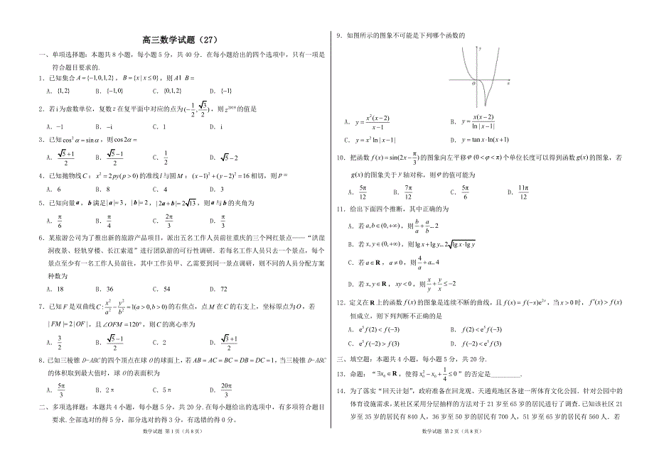 高三数学试题27_第1页