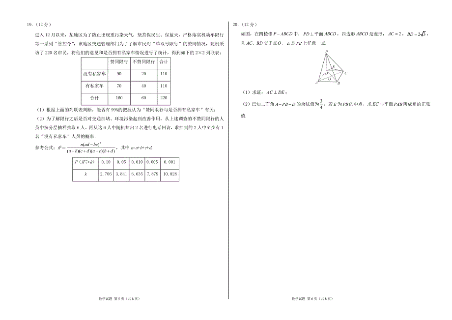 高三数学试题27_第3页