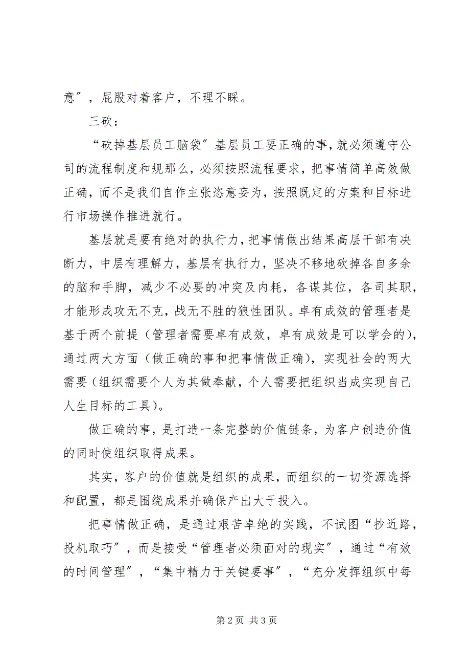 2023年读任正非“用人三砍”思想心得体会一篇-任正非制度的心得体会.docx_第2页