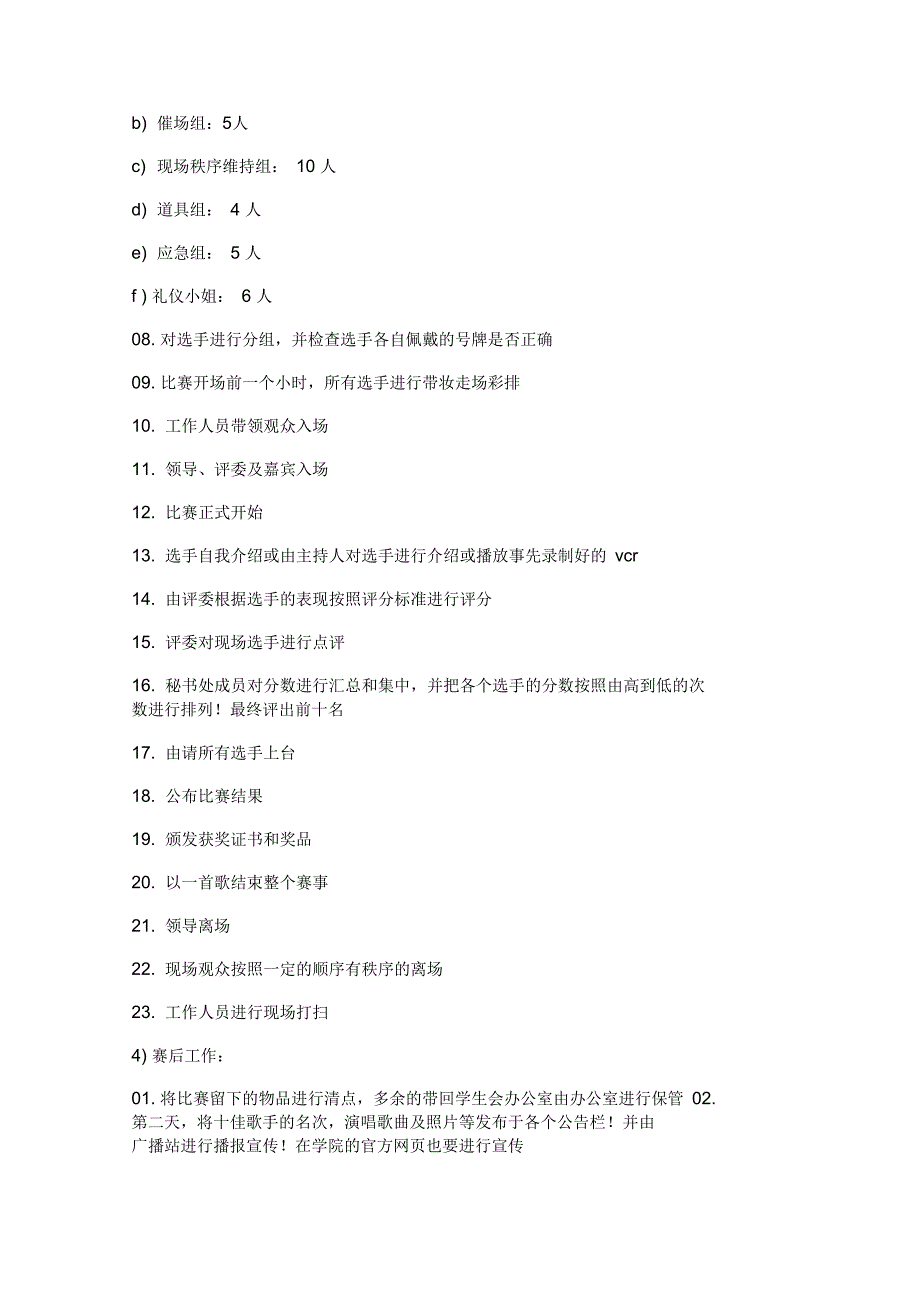 校园歌唱比赛策划书_第4页