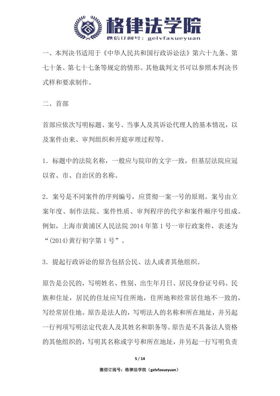 行政判决书(一审请求撤销、变更行政行为类案件用).docx_第5页