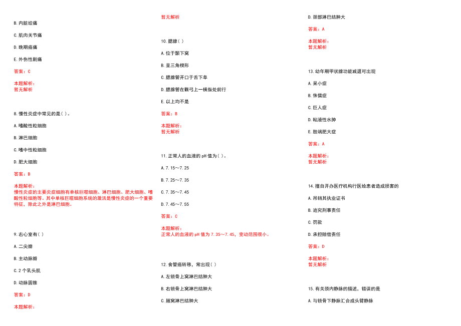 2022年07月浙江开化县卫计系统医务人员选调总历年参考题库答案解析_第2页