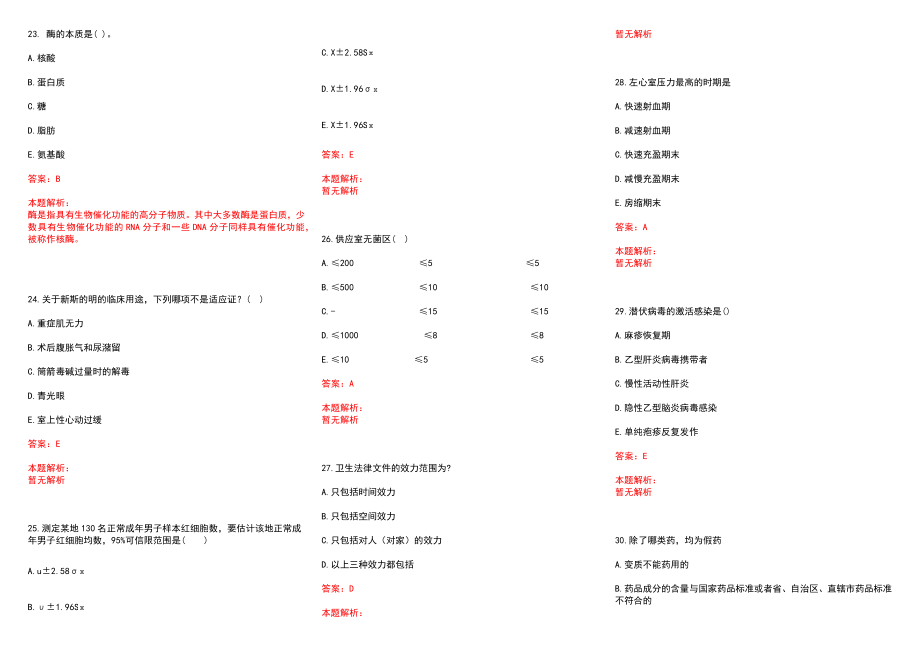 2022年07月浙江开化县卫计系统医务人员选调总历年参考题库答案解析_第4页