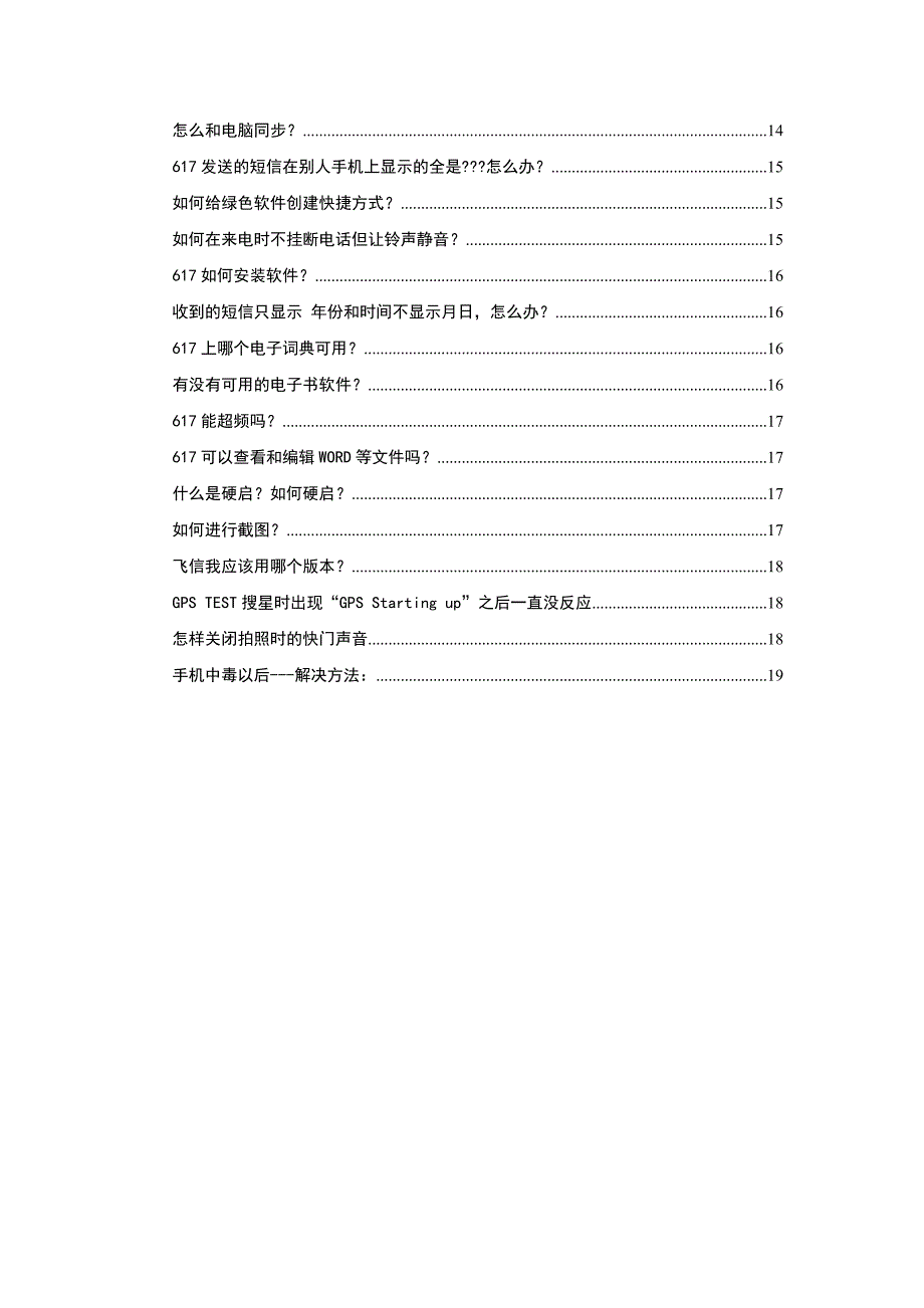 三星i617使用技巧与问题解决_第2页