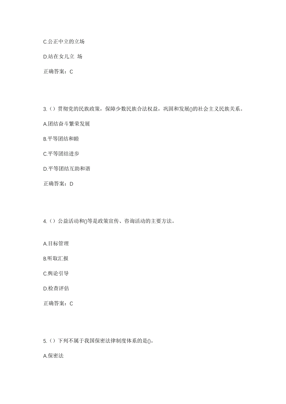 2023年江西省抚州市临川区西大街街道西大街社区工作人员考试模拟题含答案_第2页