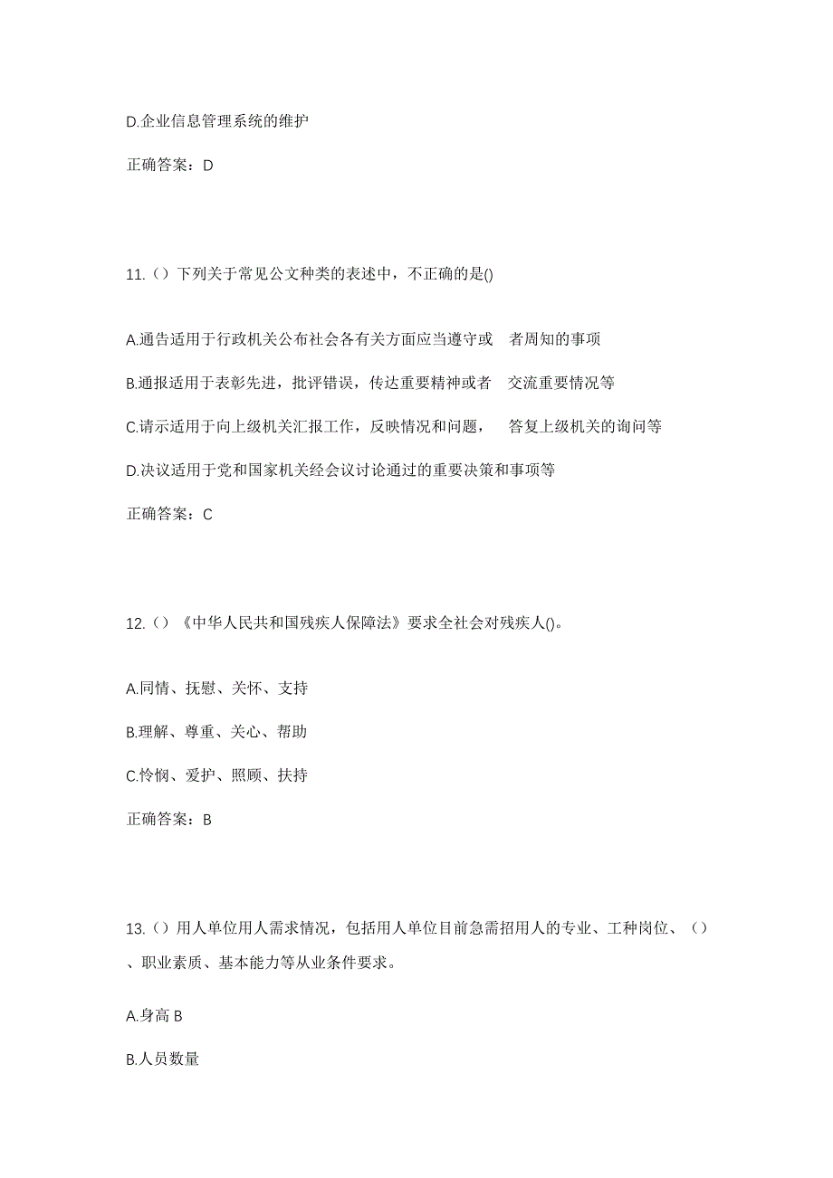 2023年江西省抚州市临川区西大街街道西大街社区工作人员考试模拟题含答案_第5页