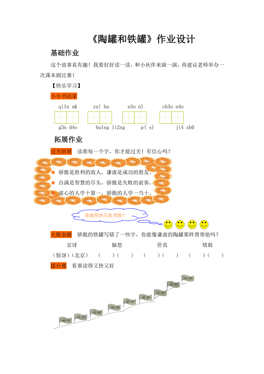 《陶罐和铁罐》作业设计_第1页