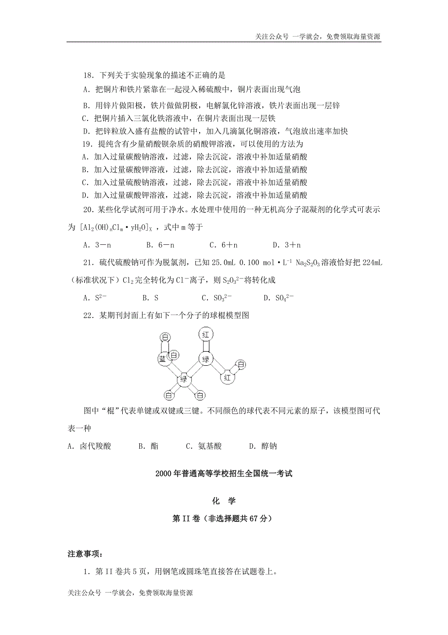 2000年江西高考化学试卷真题及答案 .doc_第4页