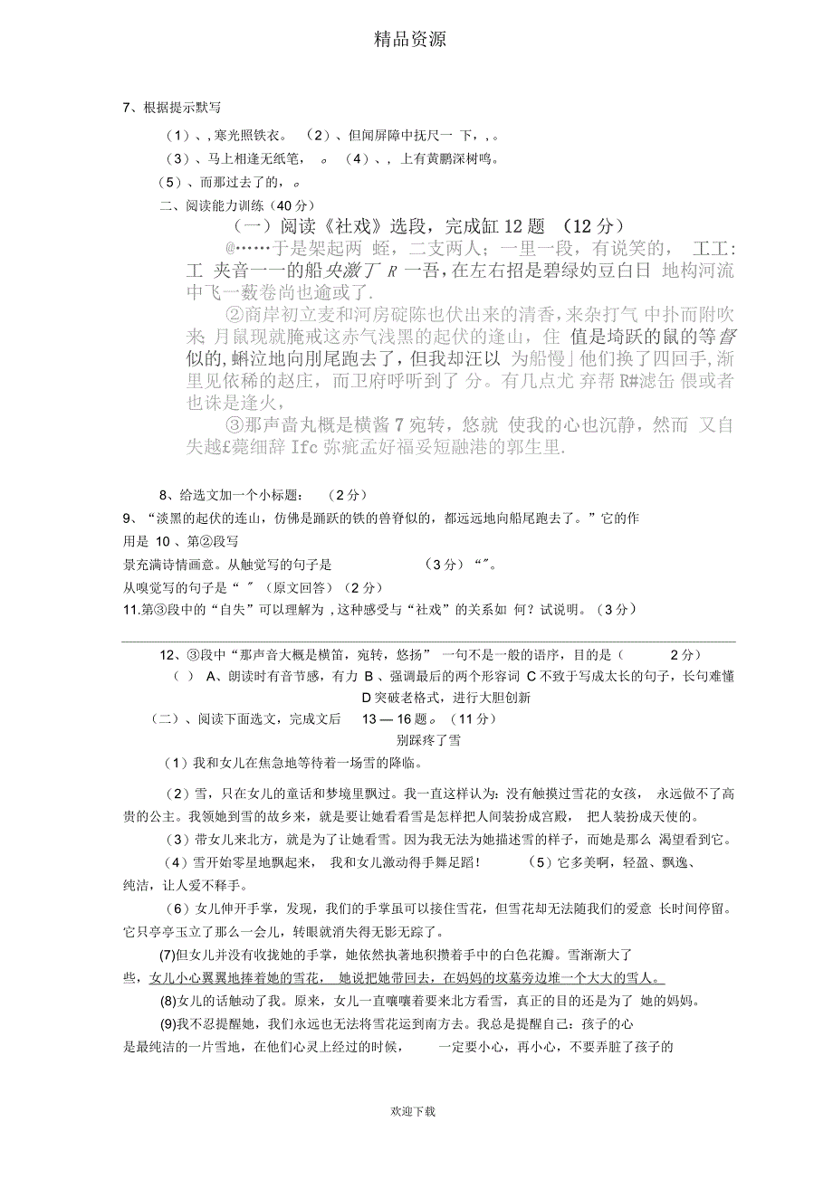 阳江市文徽学校度第二学期第三次月考七年级语文试卷_第2页