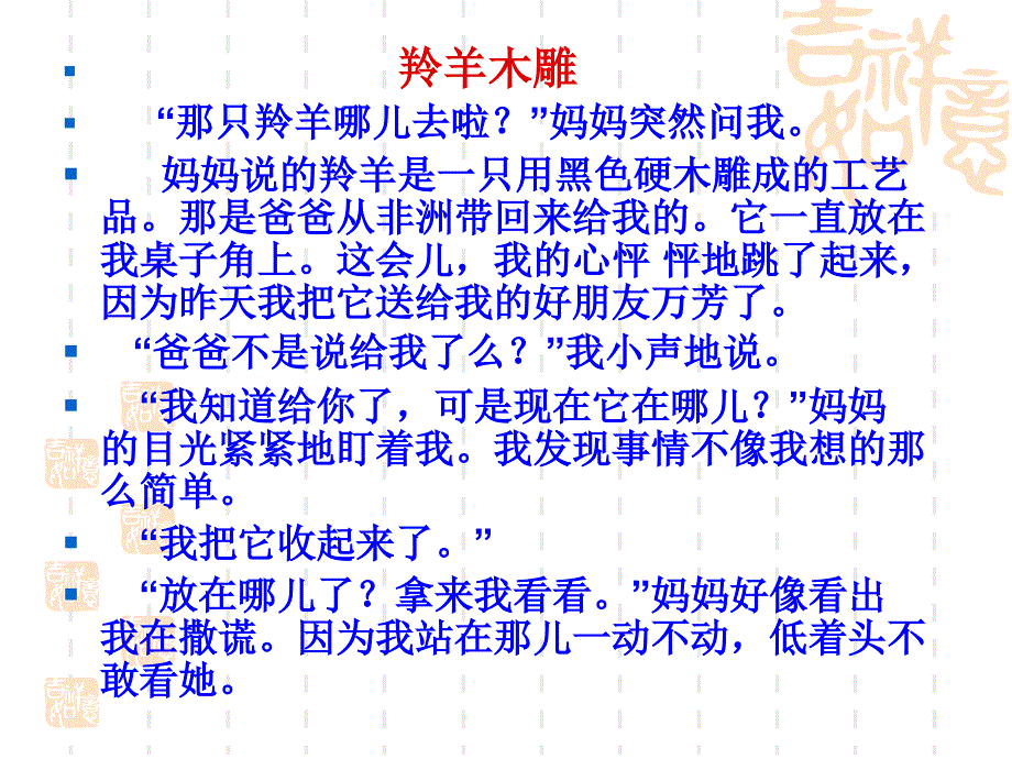 两代人的价值冲突羚羊木雕赏读_第2页