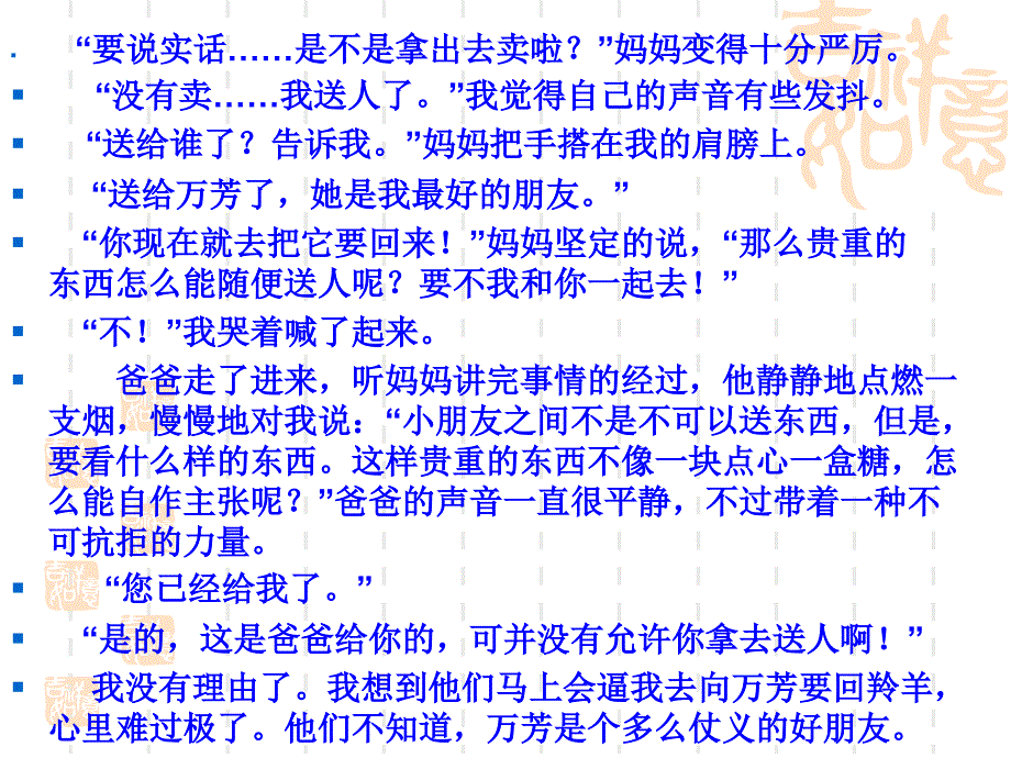 两代人的价值冲突羚羊木雕赏读_第3页