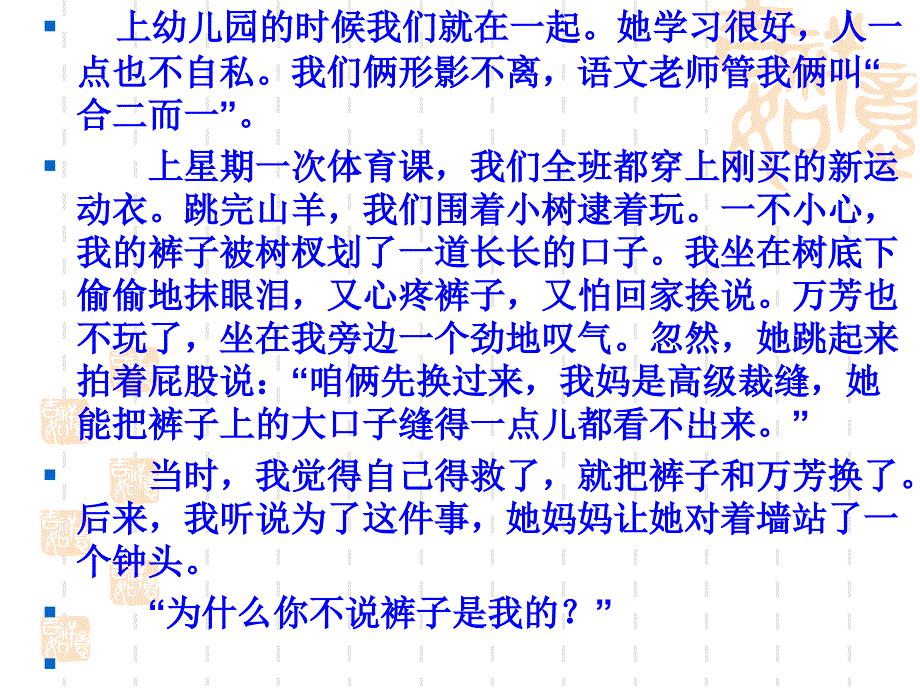 两代人的价值冲突羚羊木雕赏读_第4页