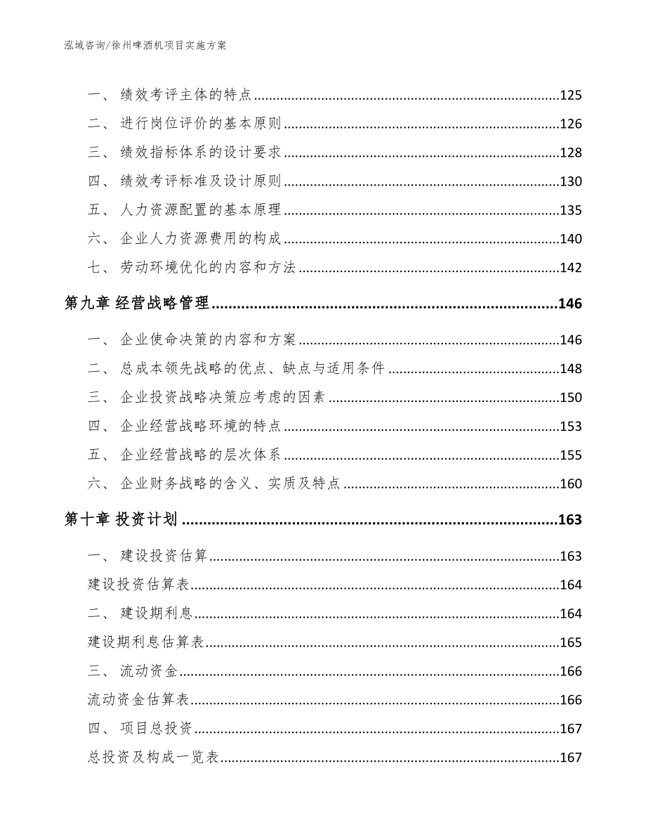 徐州啤酒机项目实施方案（范文）_第4页