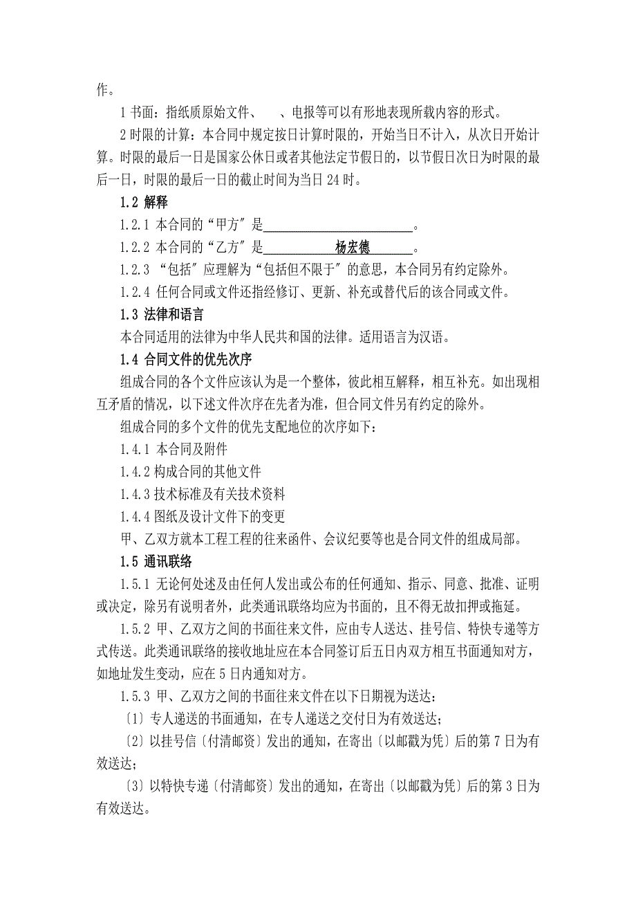 绿化合同个人版_第3页