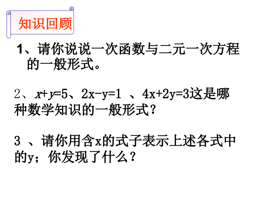 二元一次方程与一次函数.ppt_第2页