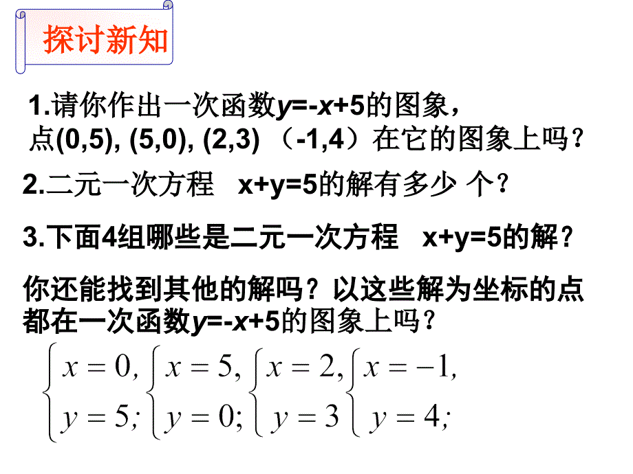 二元一次方程与一次函数.ppt_第3页