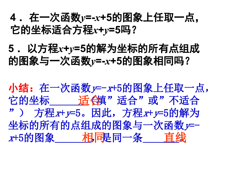 二元一次方程与一次函数.ppt_第4页