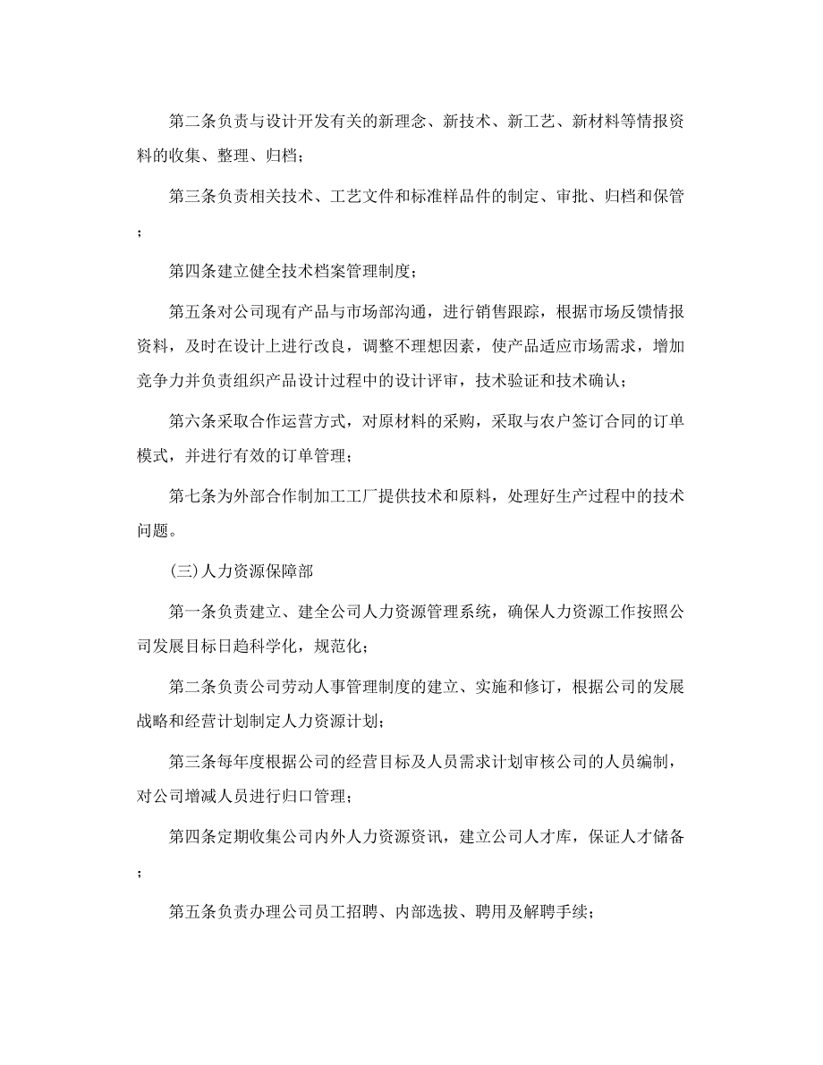 公司机构设计方案_第2页