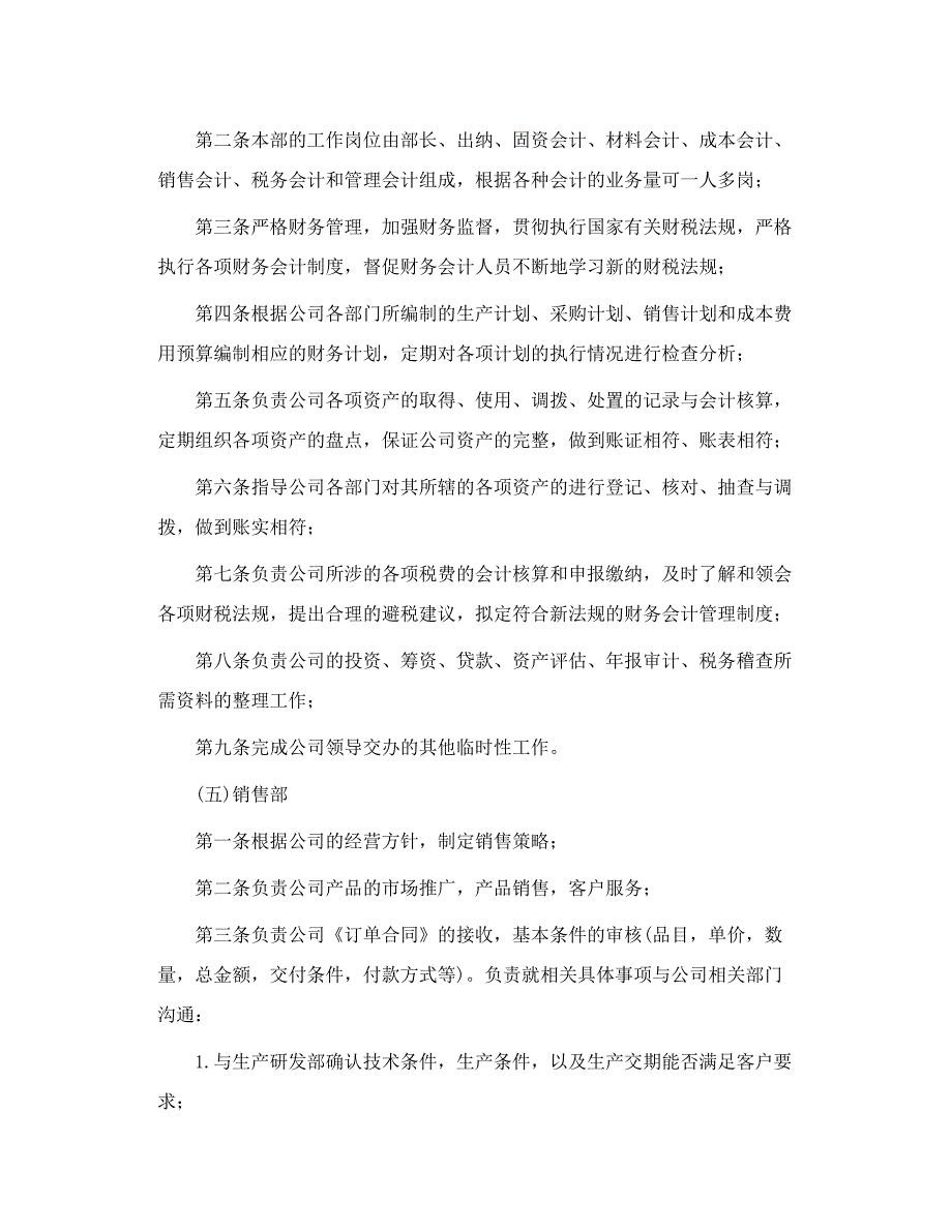 公司机构设计方案_第4页