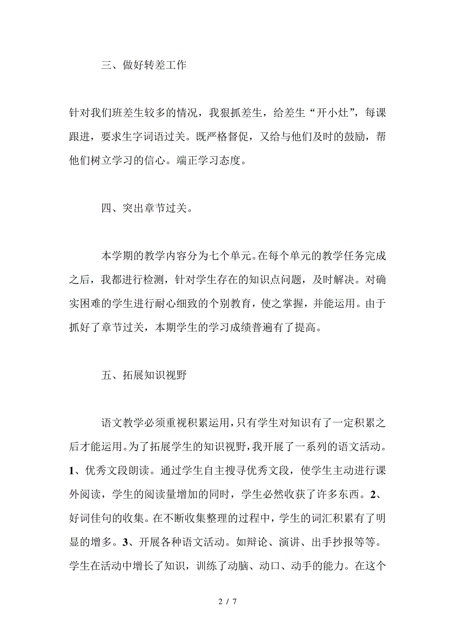 六年级教学工作总结1_第2页