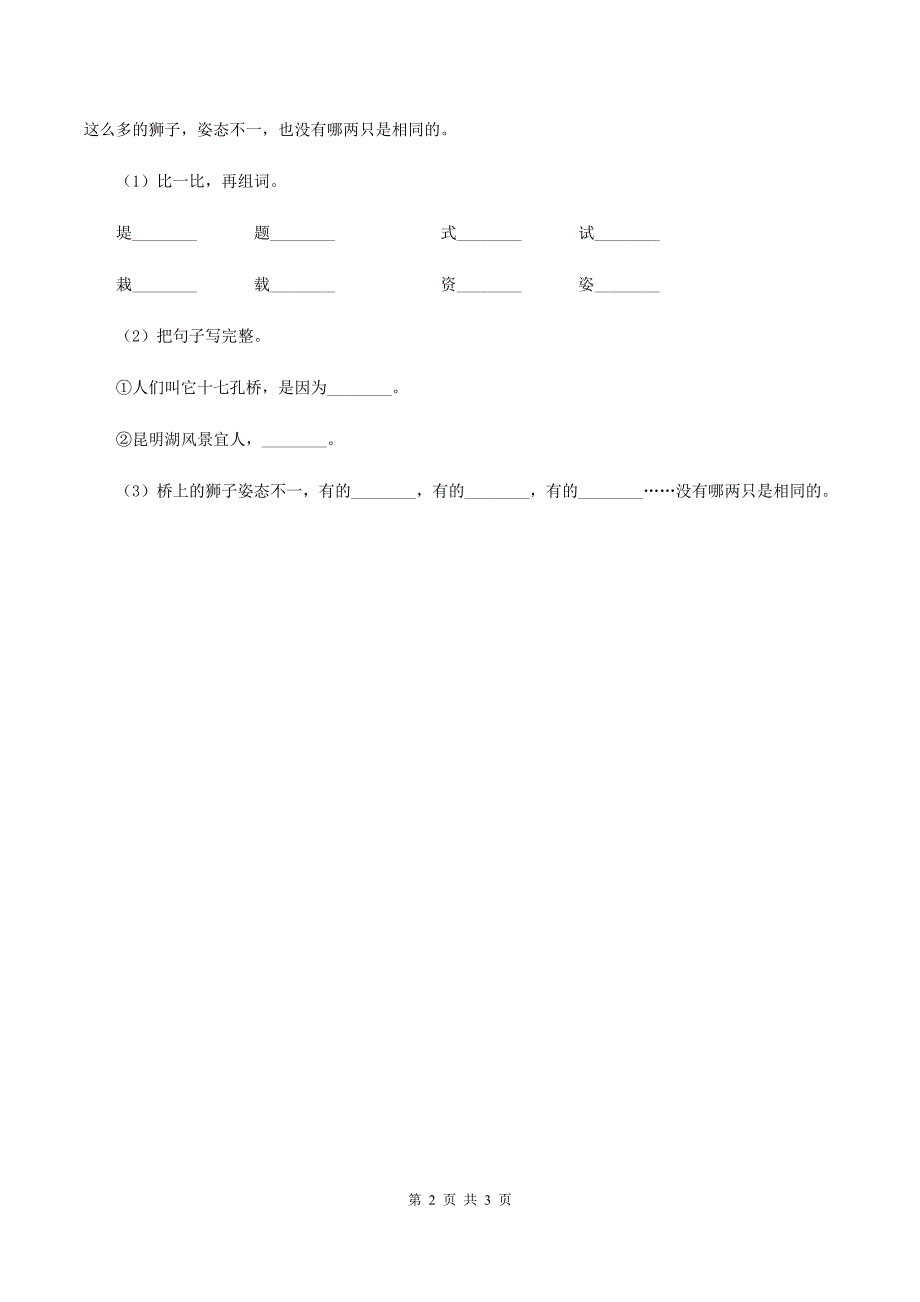 部编版三年级上册语文第四单元第14课《不会叫的狗》同步测试C卷.doc_第2页