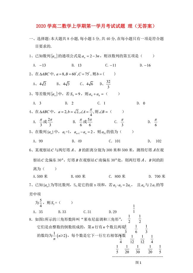 广东省潮州绵德中学学高二数学上学期第一学月考试试题理无答案