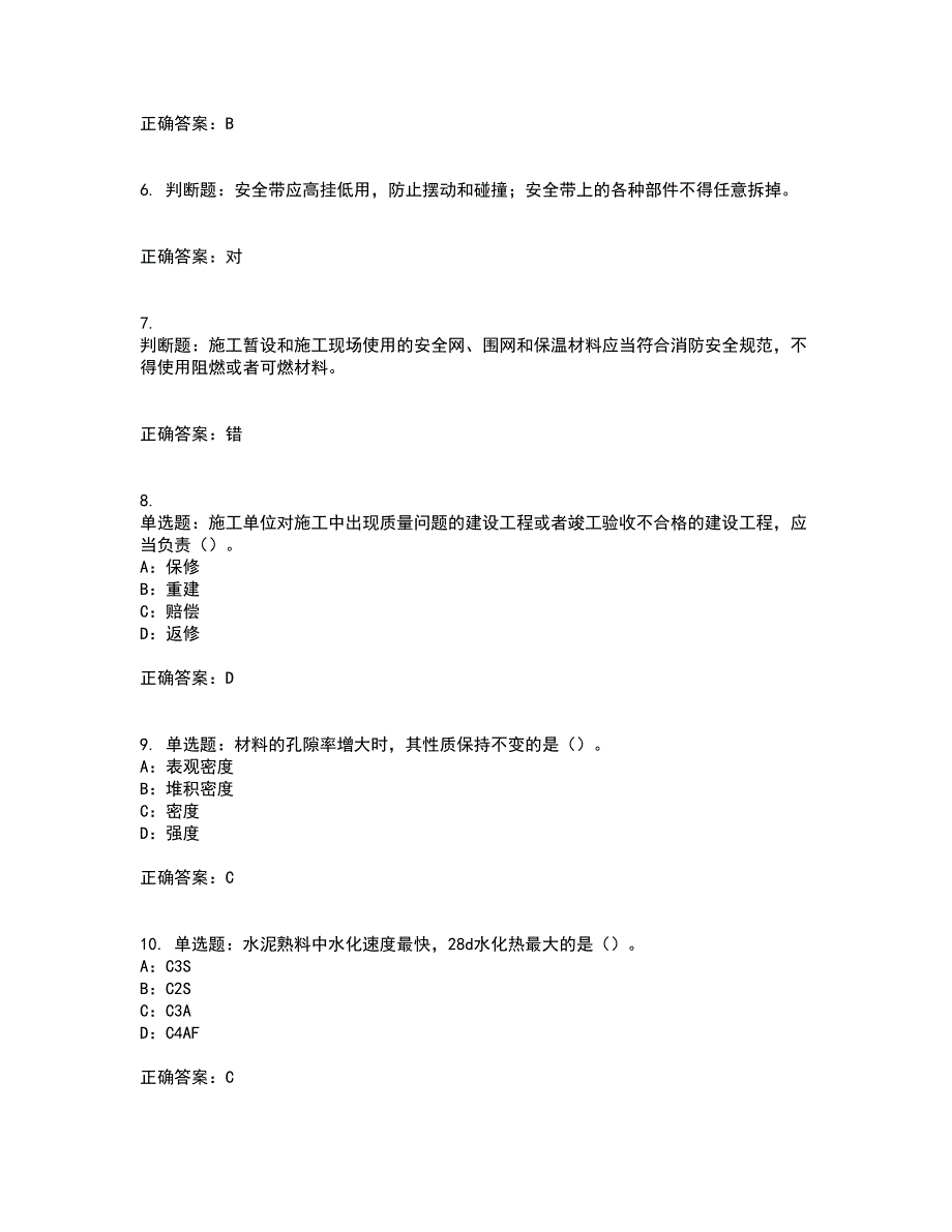 2022年北京市安全员B证考前冲刺密押卷含答案44_第2页