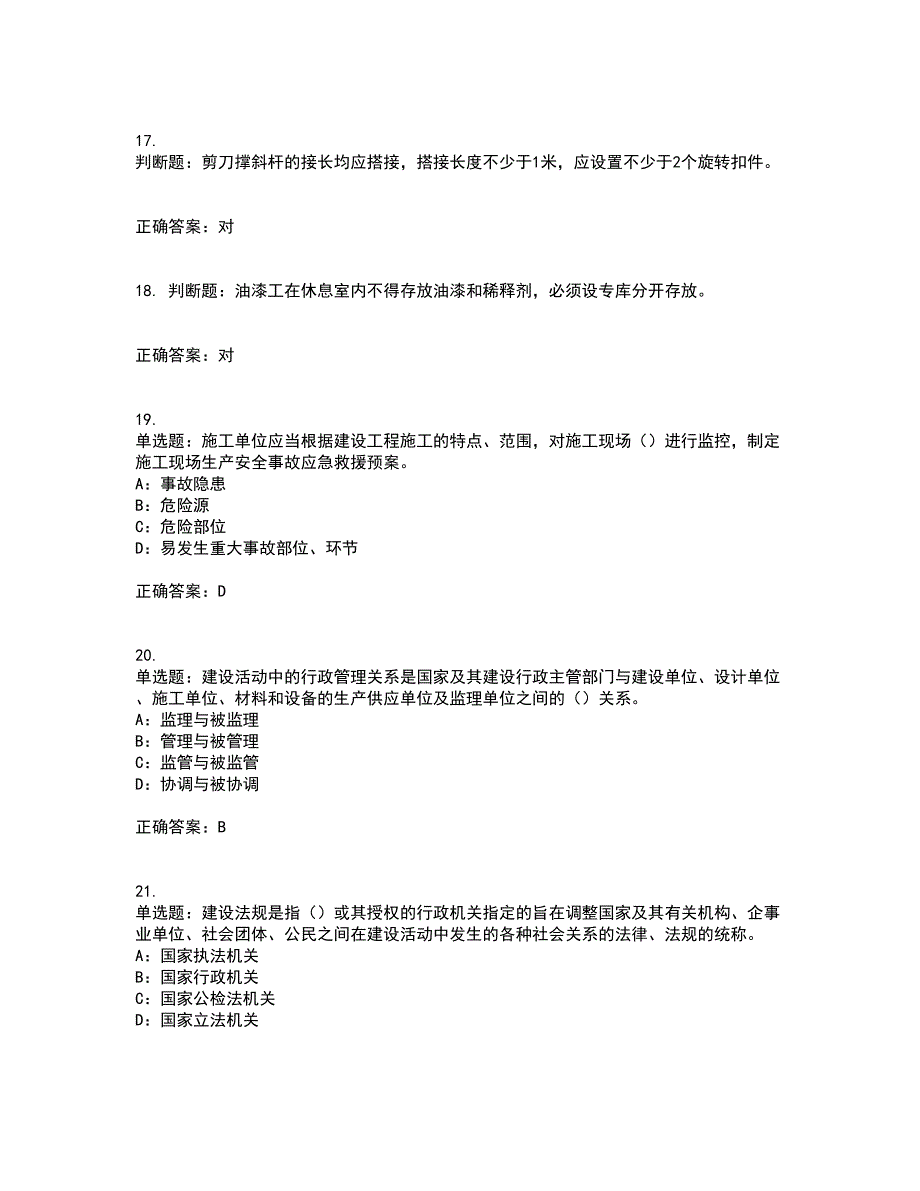 2022年北京市安全员B证考前冲刺密押卷含答案44_第4页