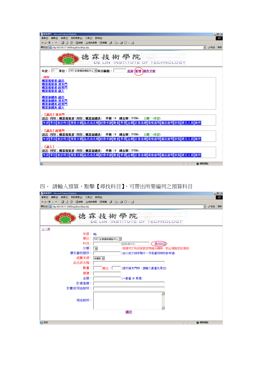 线上编列预概算操作手册_第4页