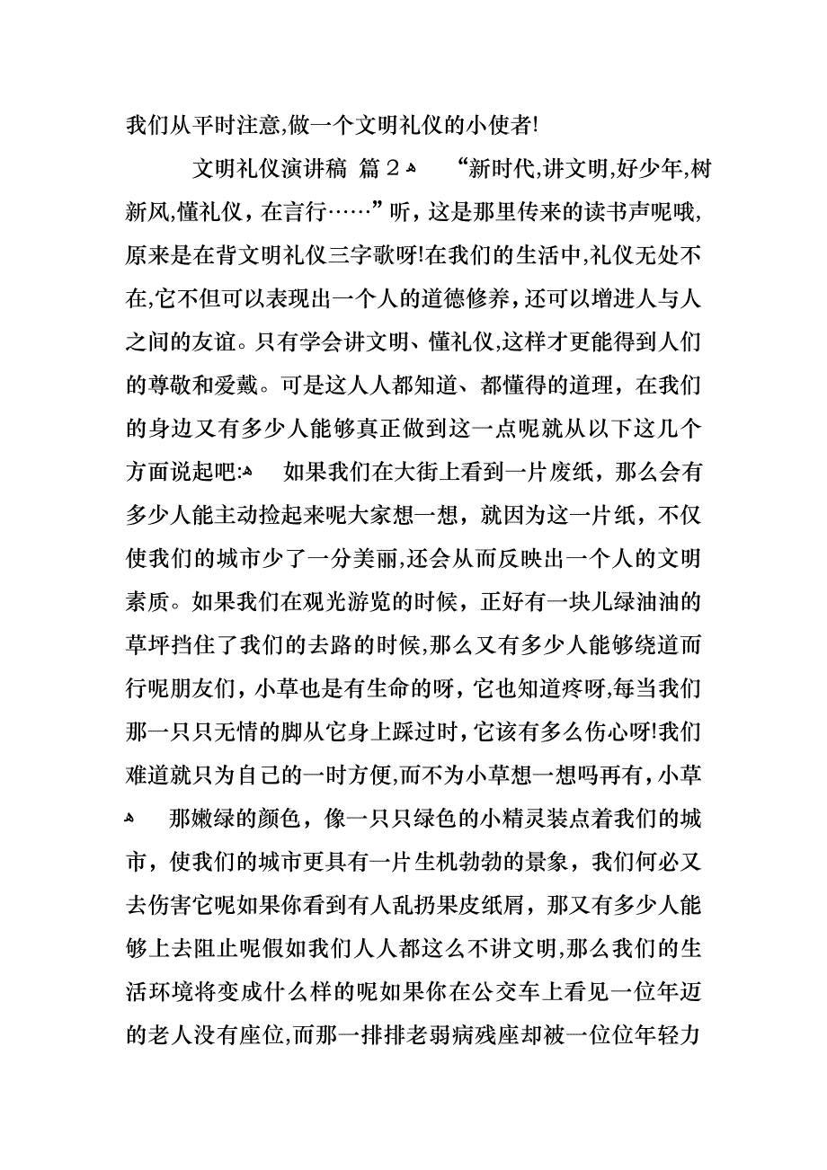 必备文明礼仪演讲稿模板集锦8篇_第2页