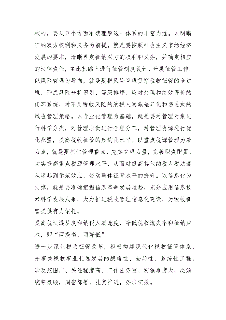 税收征管改革先进事迹（共6篇）_第2页