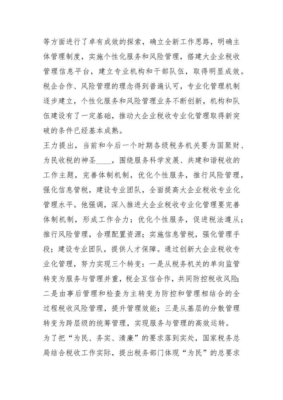 税收征管改革先进事迹（共6篇）_第4页