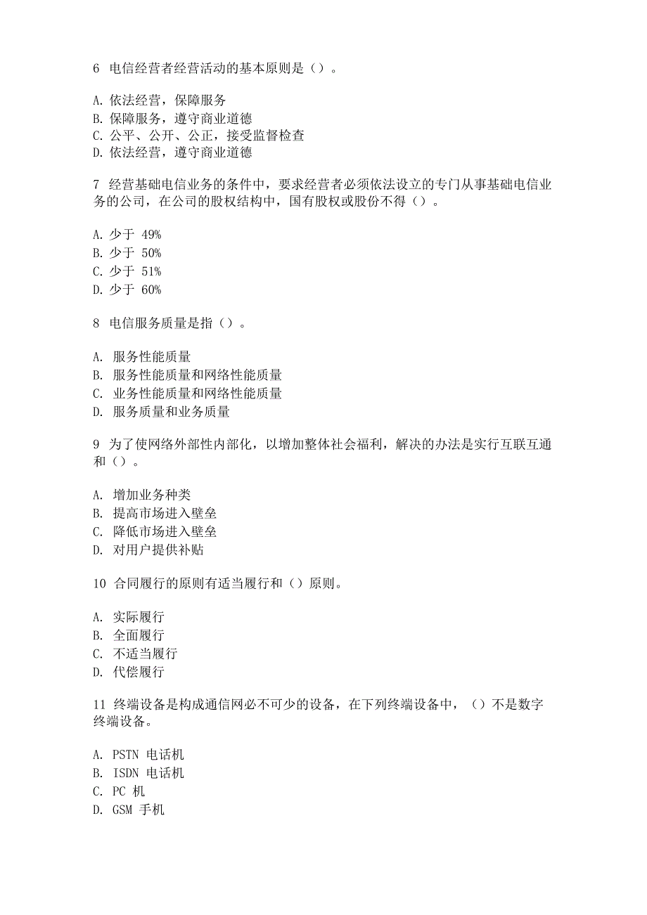 2012年中级通信工程师考试(互联网技术)上午真题_第2页