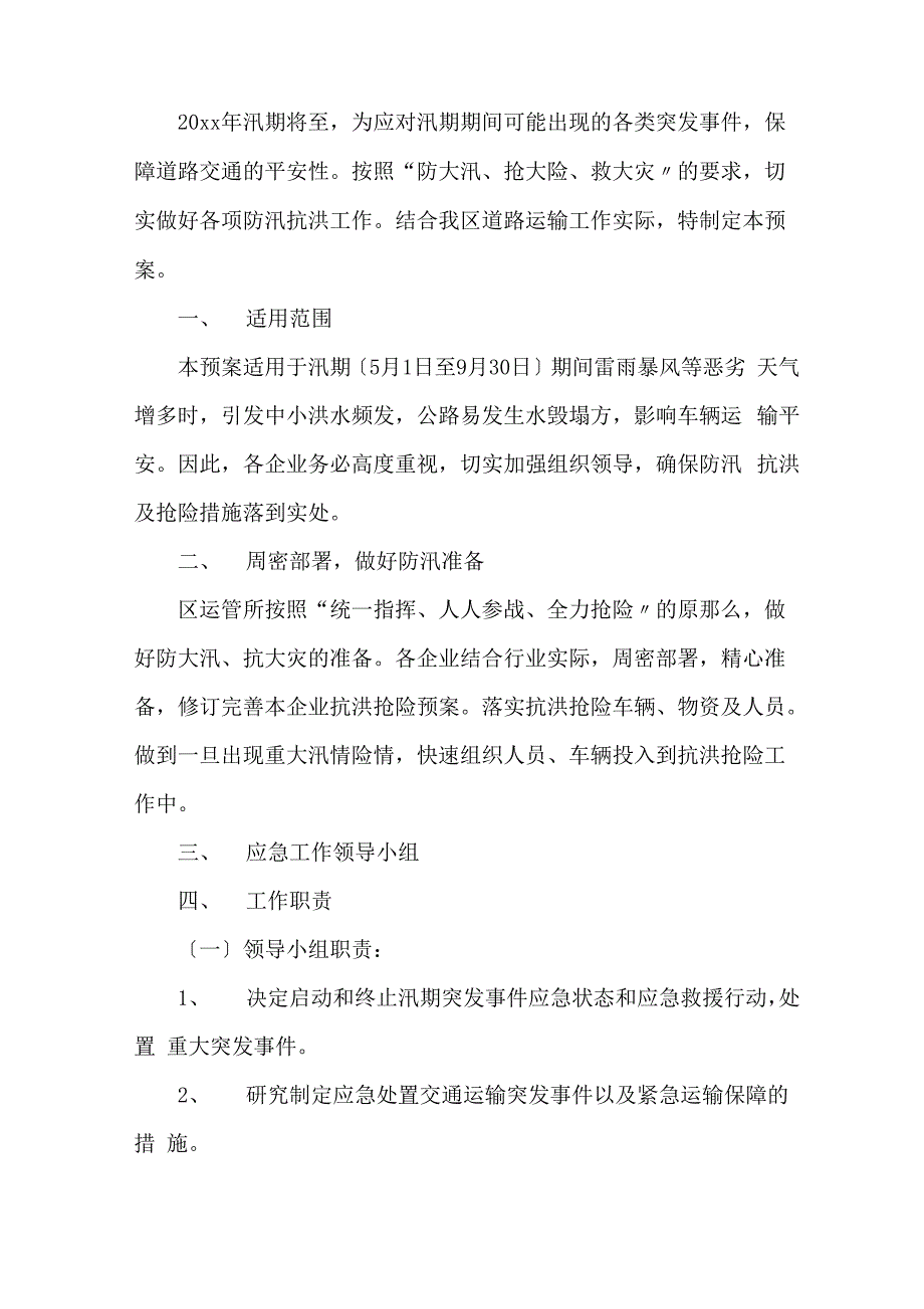 配送应急预案三篇精选_第1页