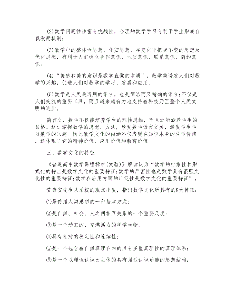 2022年数学文化心得体会_第2页