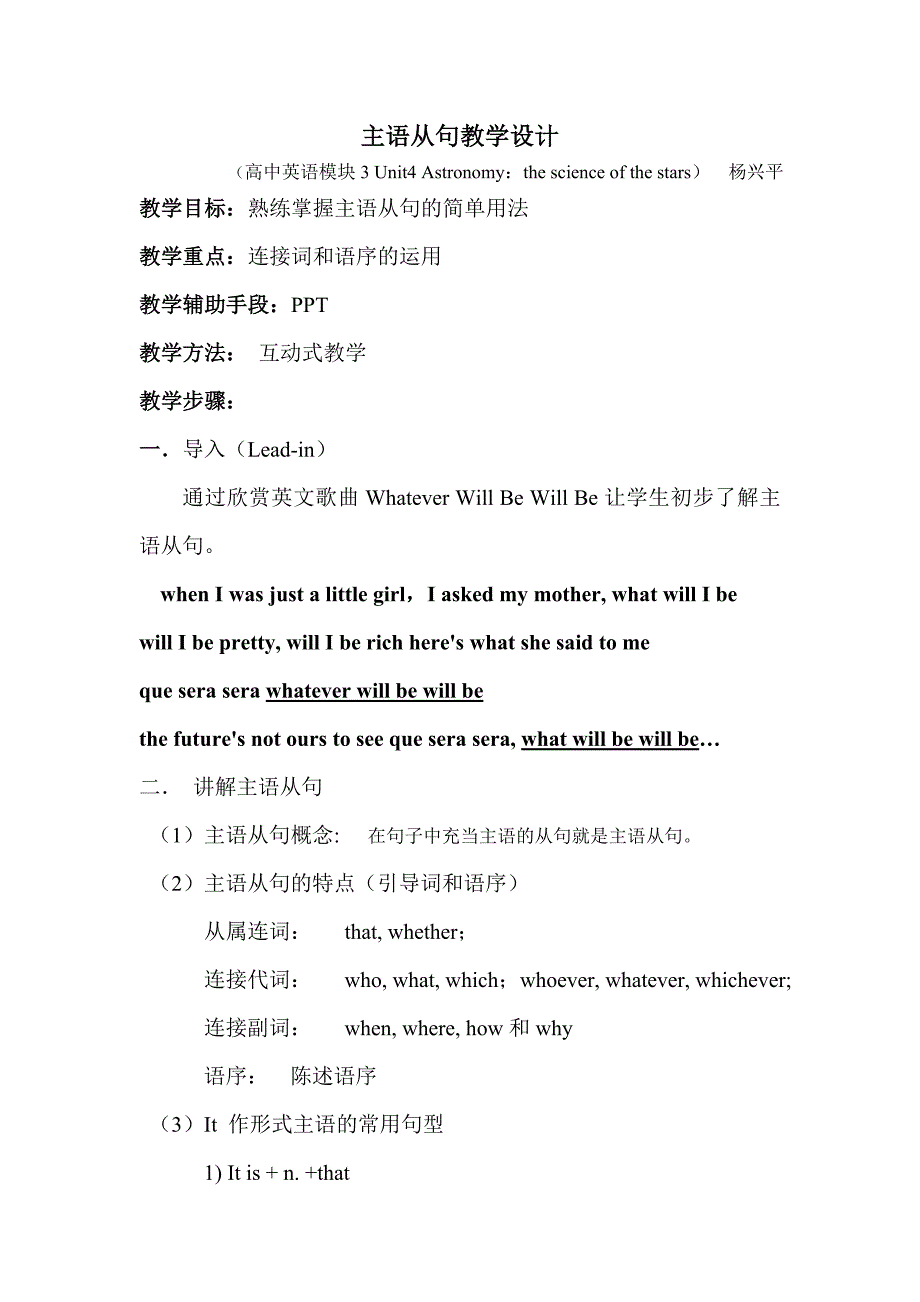 主语从句教学设计_第1页