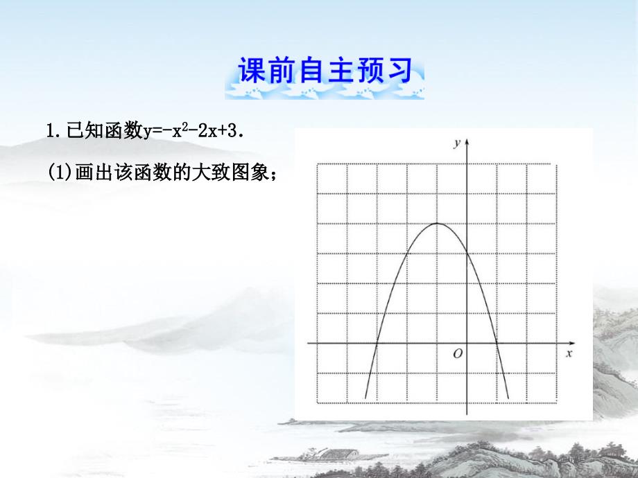 九年级数学下册第27章二次函数273实践与探索2实践与探索第2课时课件华东师大版_第2页