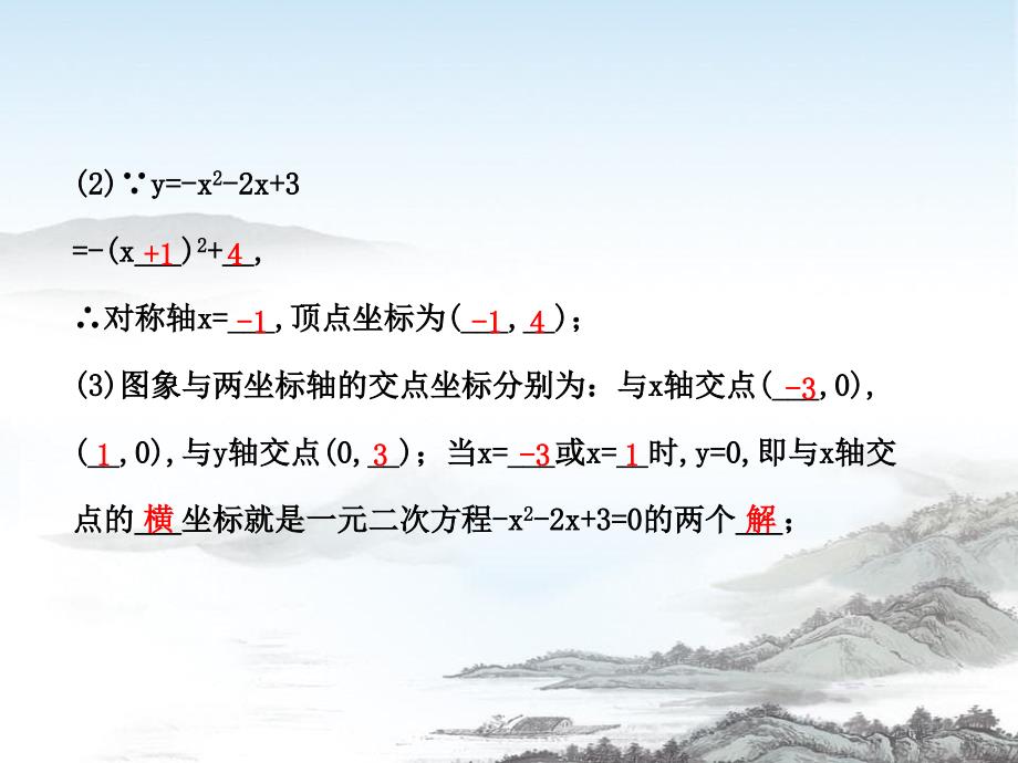 九年级数学下册第27章二次函数273实践与探索2实践与探索第2课时课件华东师大版_第3页