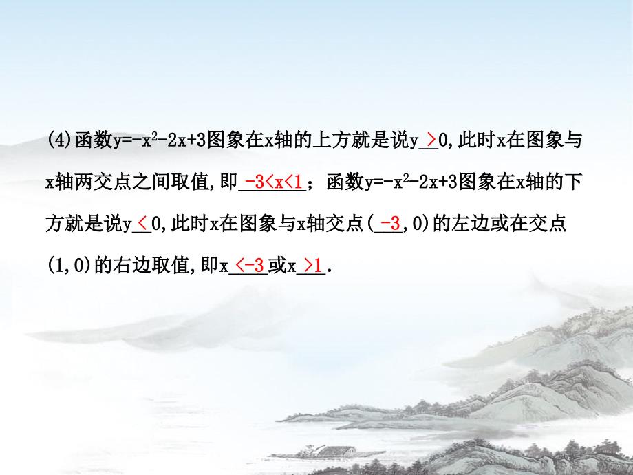 九年级数学下册第27章二次函数273实践与探索2实践与探索第2课时课件华东师大版_第4页