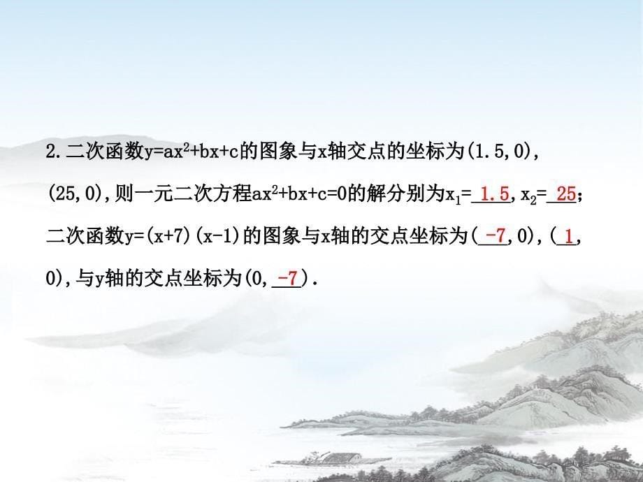 九年级数学下册第27章二次函数273实践与探索2实践与探索第2课时课件华东师大版_第5页