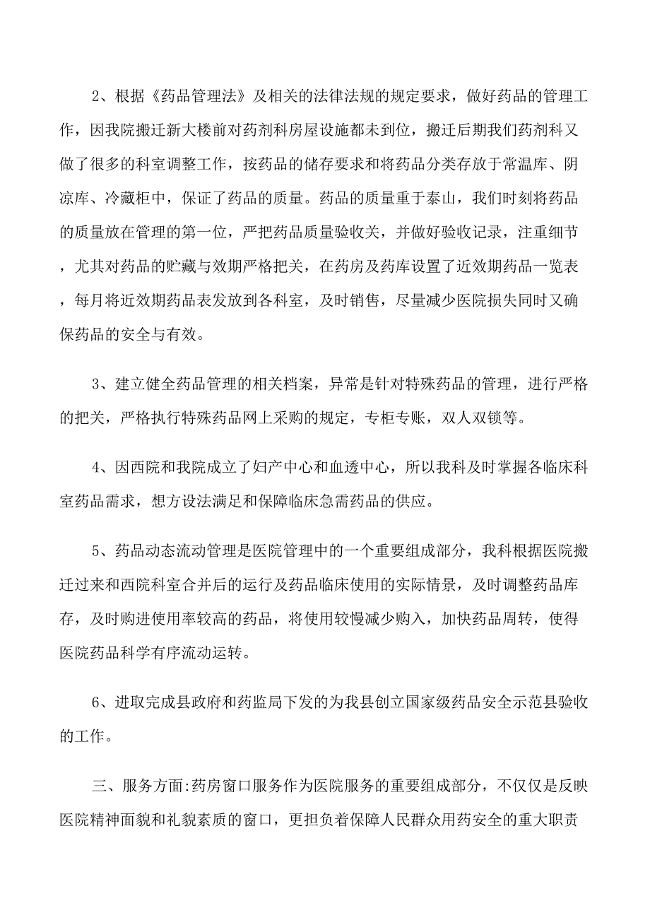 2021年药剂科工作自我鉴定_第4页