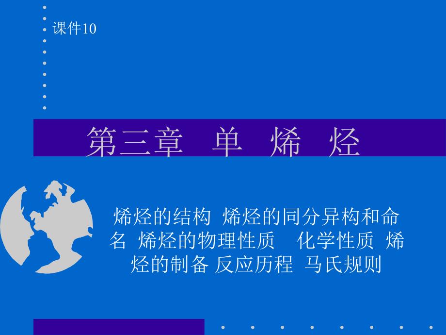 烯烃的结构详解PPT课件_第1页