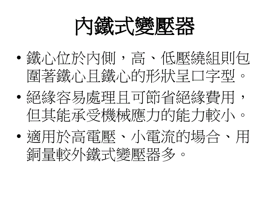 单相变压器的原PPT课件_第4页