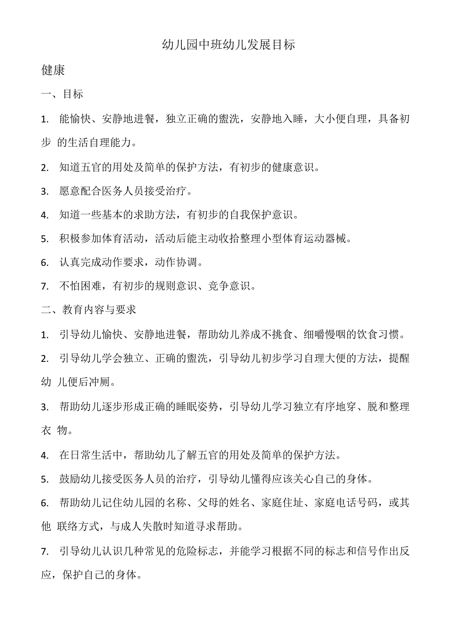 中班幼儿发展目标_第1页