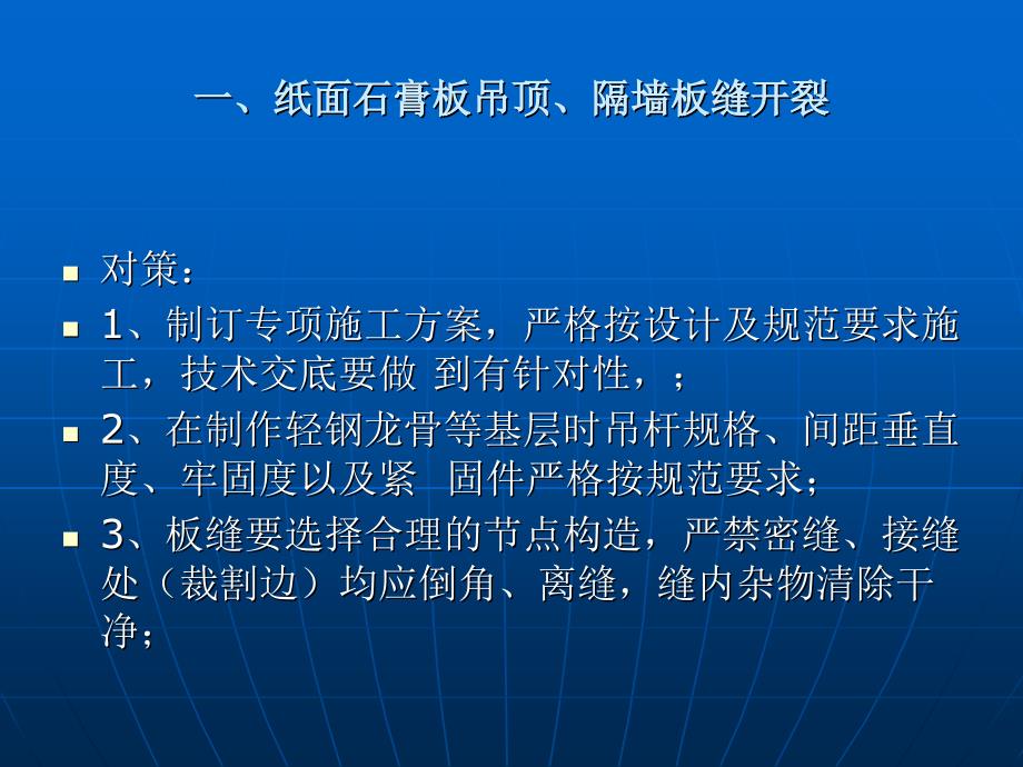 (中建三局、无图)装饰工程常见质量通病的防治_第3页