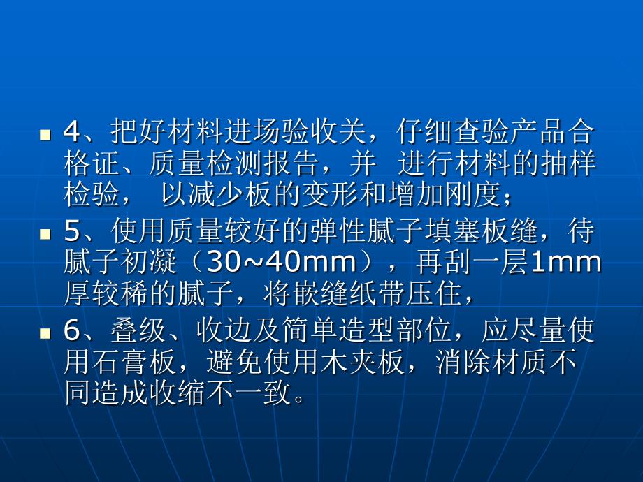 (中建三局、无图)装饰工程常见质量通病的防治_第4页