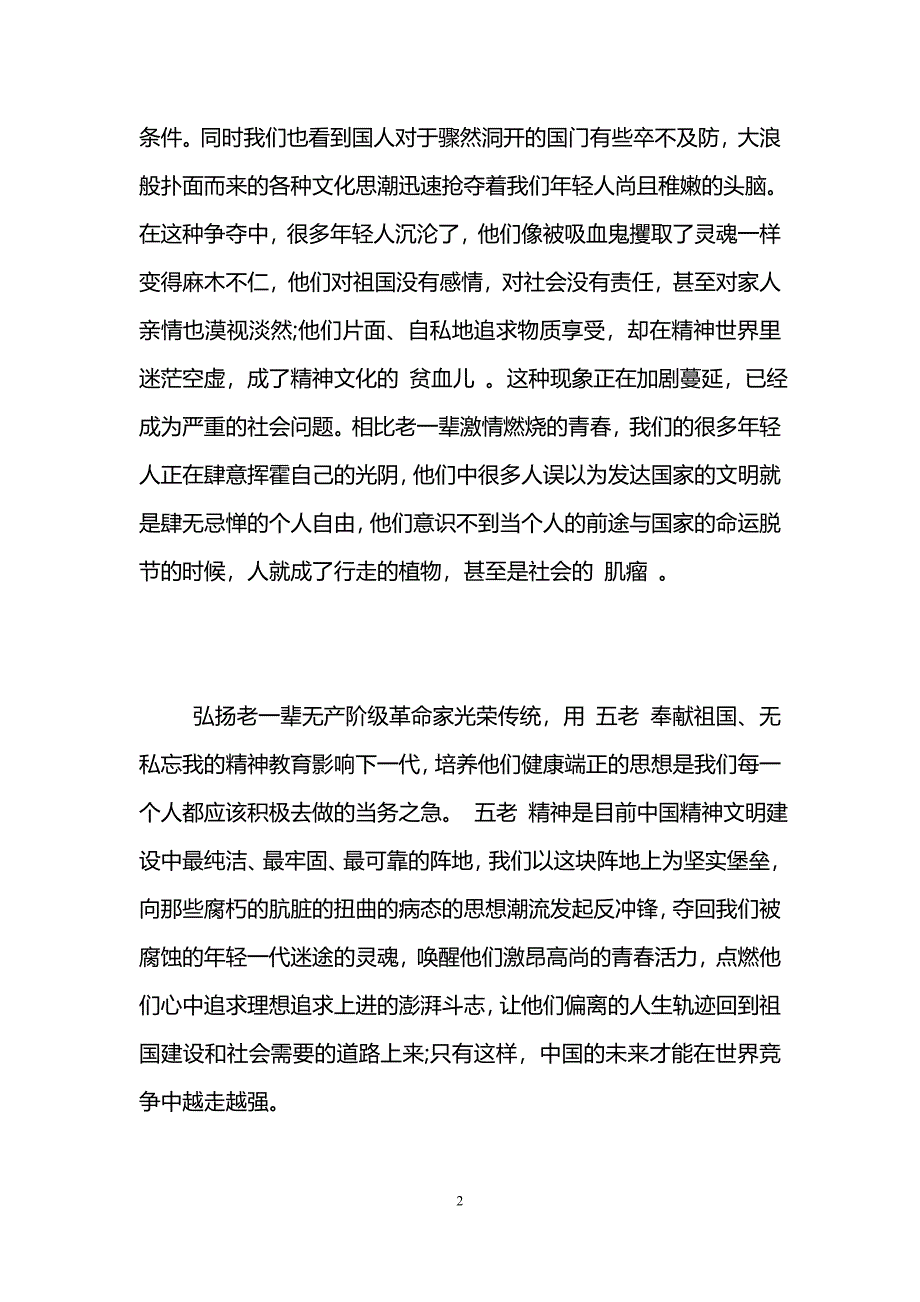 央视重阳节文艺晚会策划方案初稿_第2页