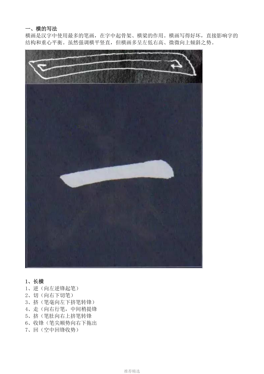 欧体基本笔画_第1页